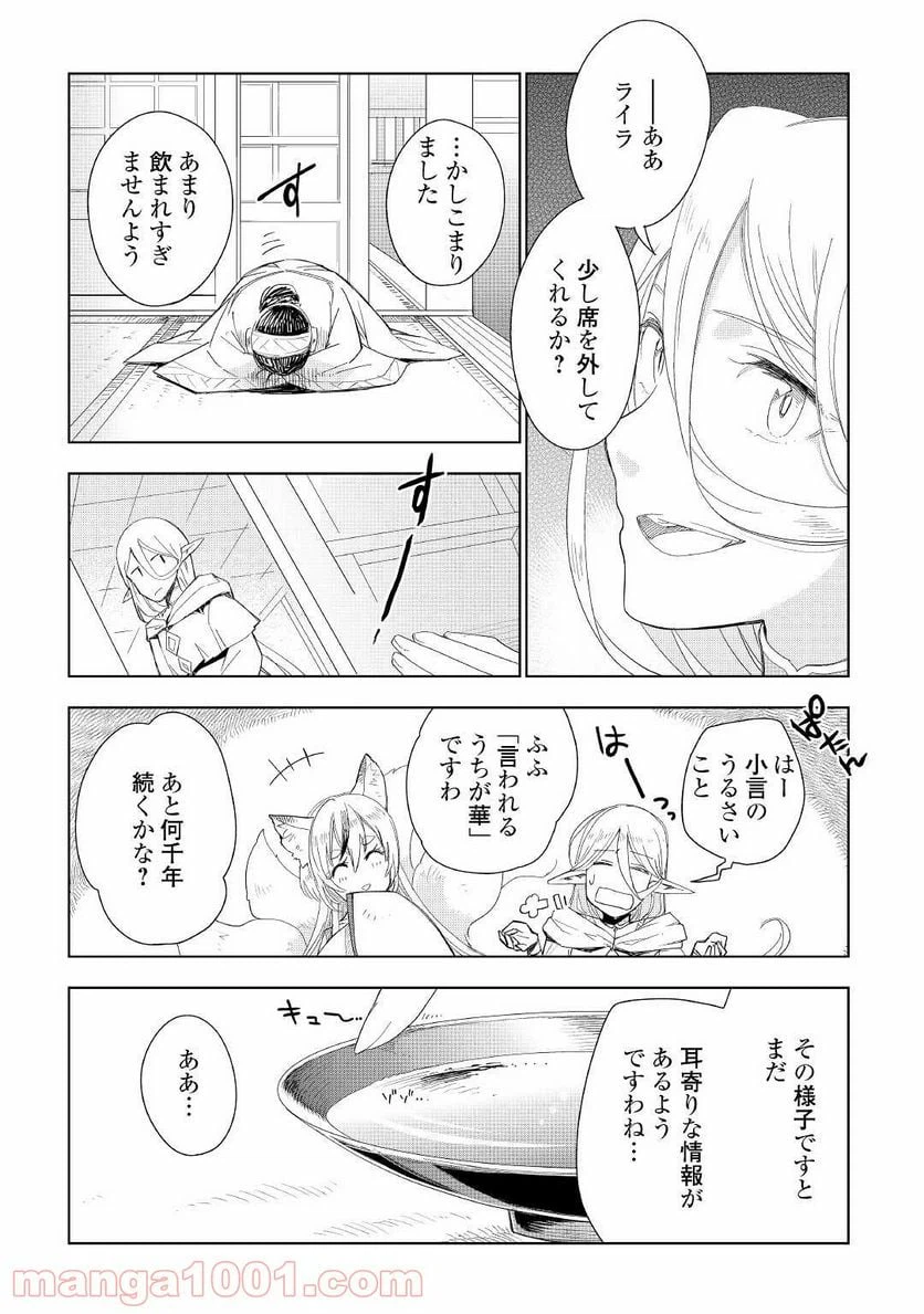 ページ 17 — 第52話