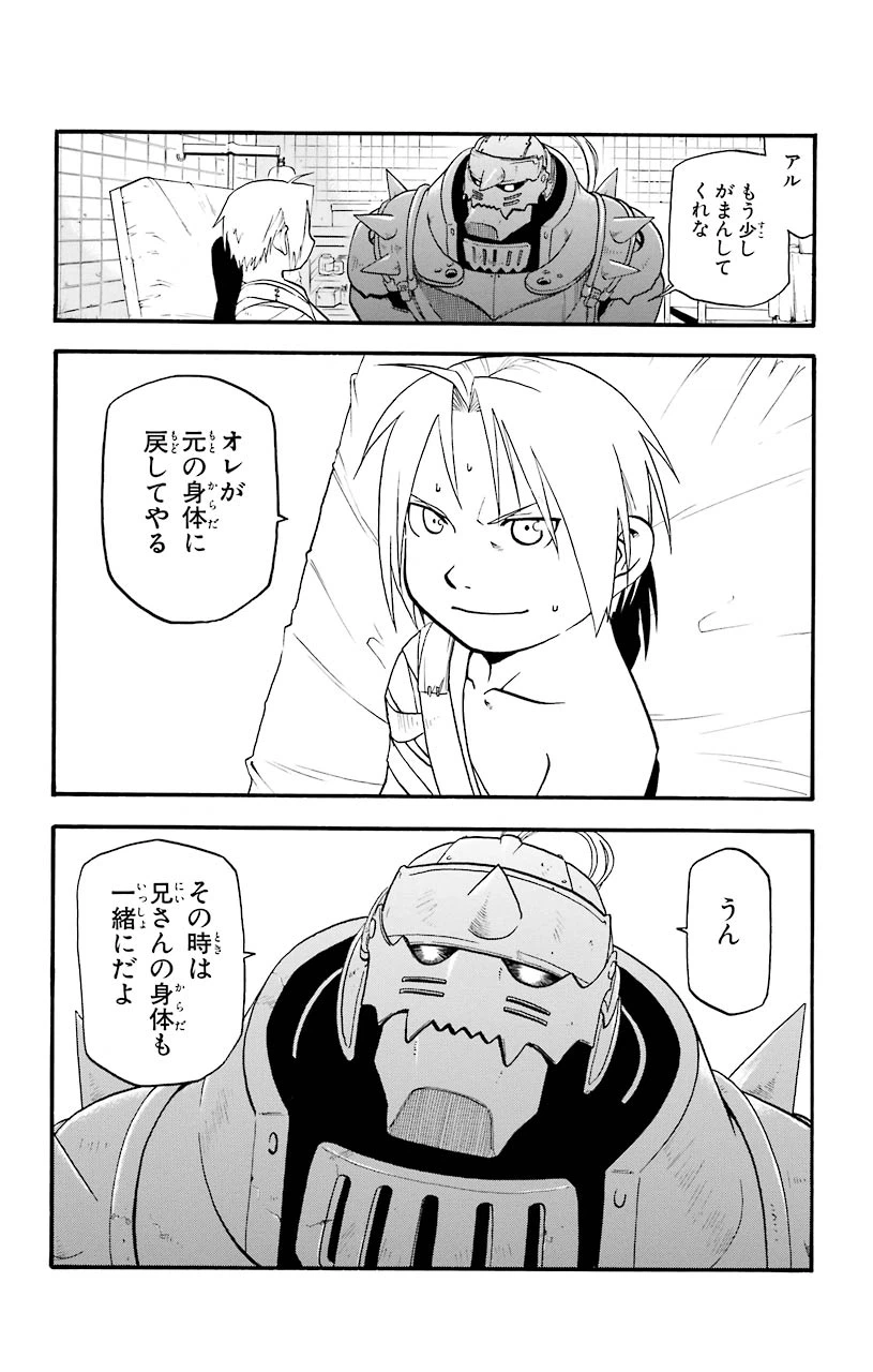 ページ 17 — 第24話