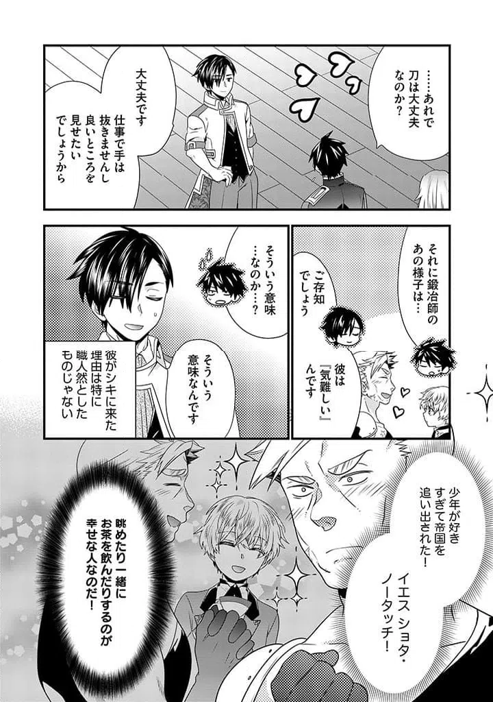 ページ 6 — 第17.1話