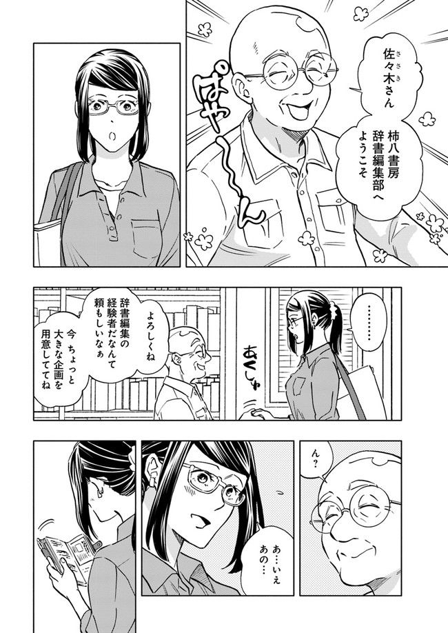 ページ 4 — 第19.3話
