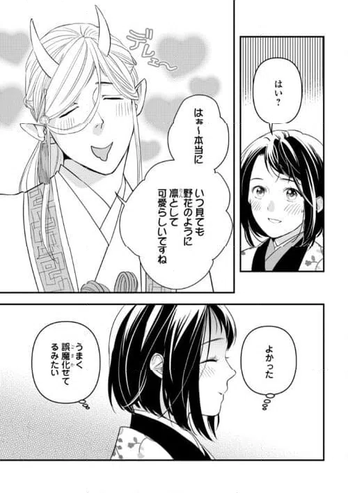 ページ 5 — 第14話