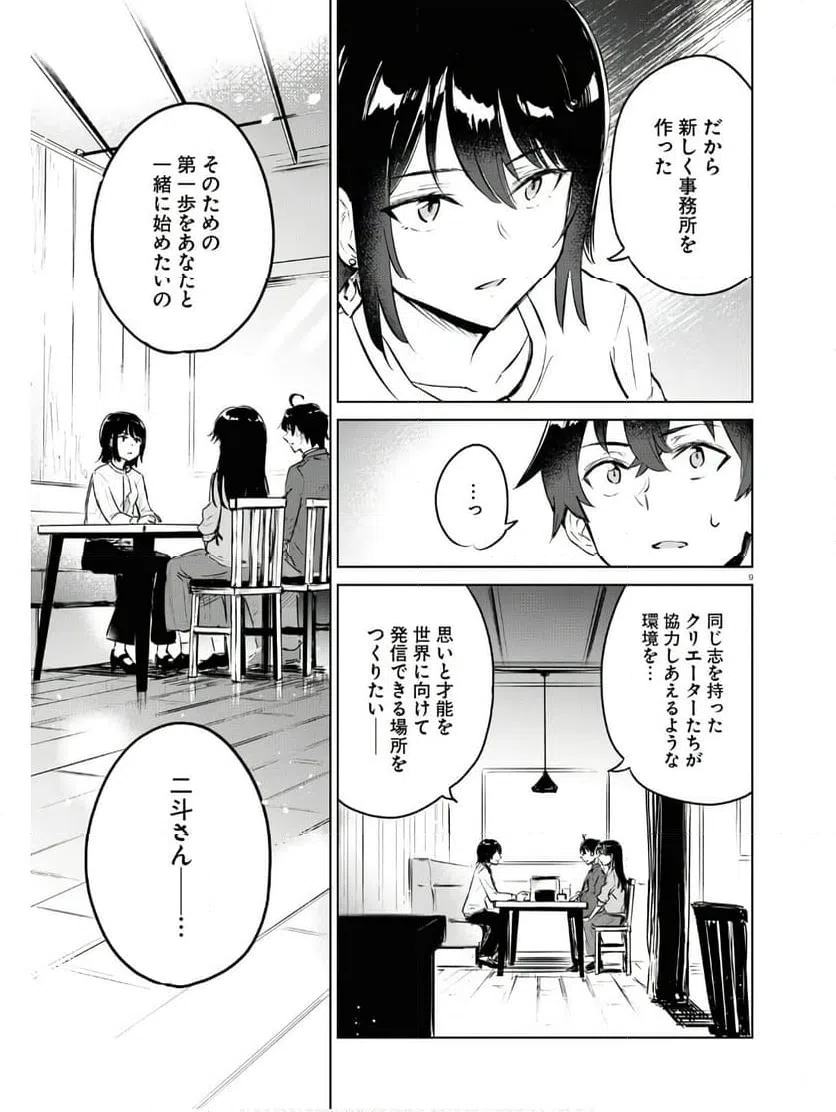 ページ 13 — 第6話
