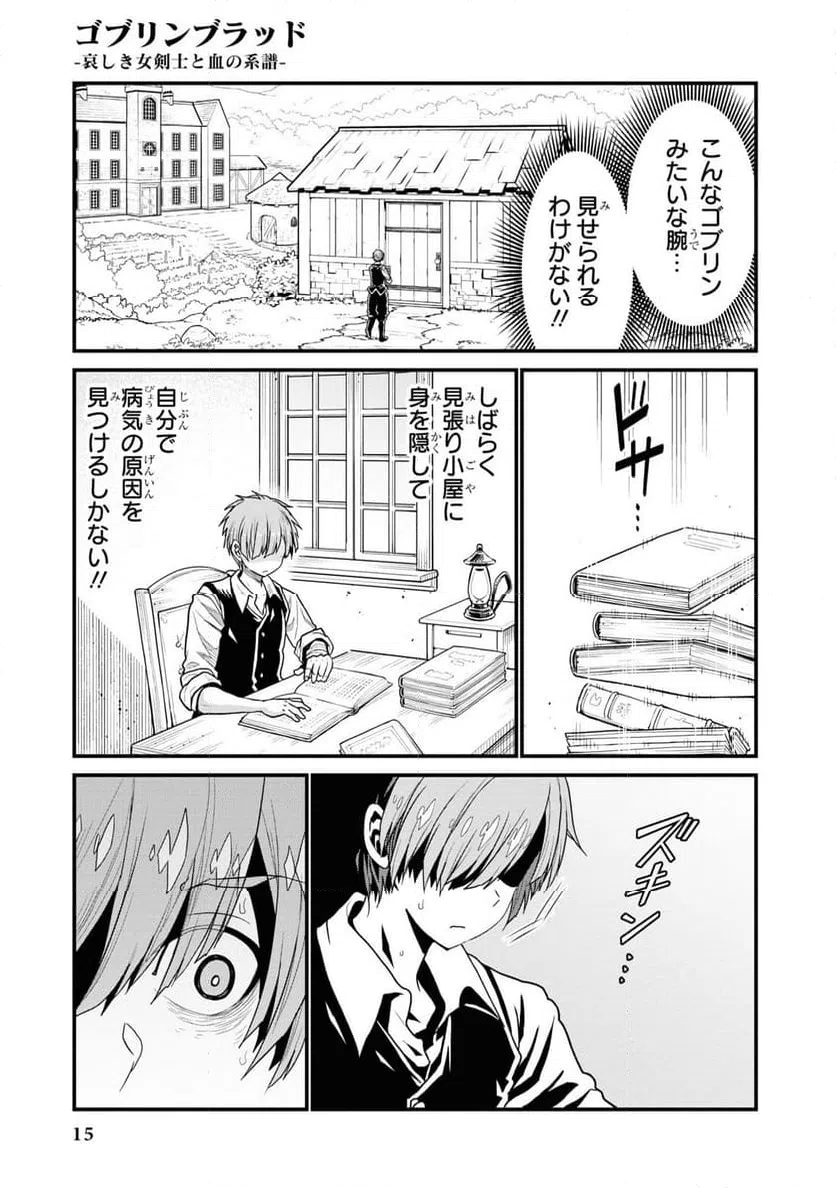 ページ 13 — 第0話
