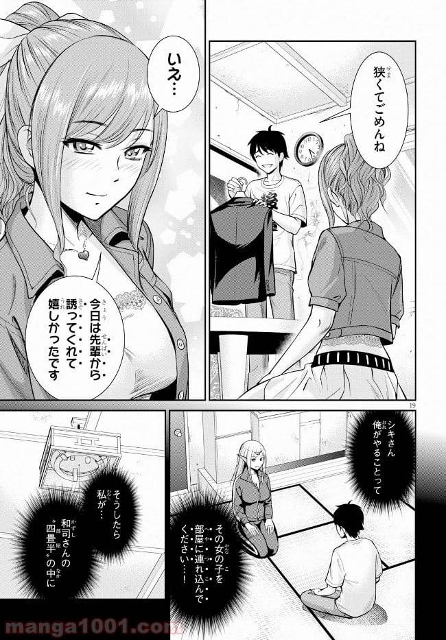 ページ 19 — 第9話