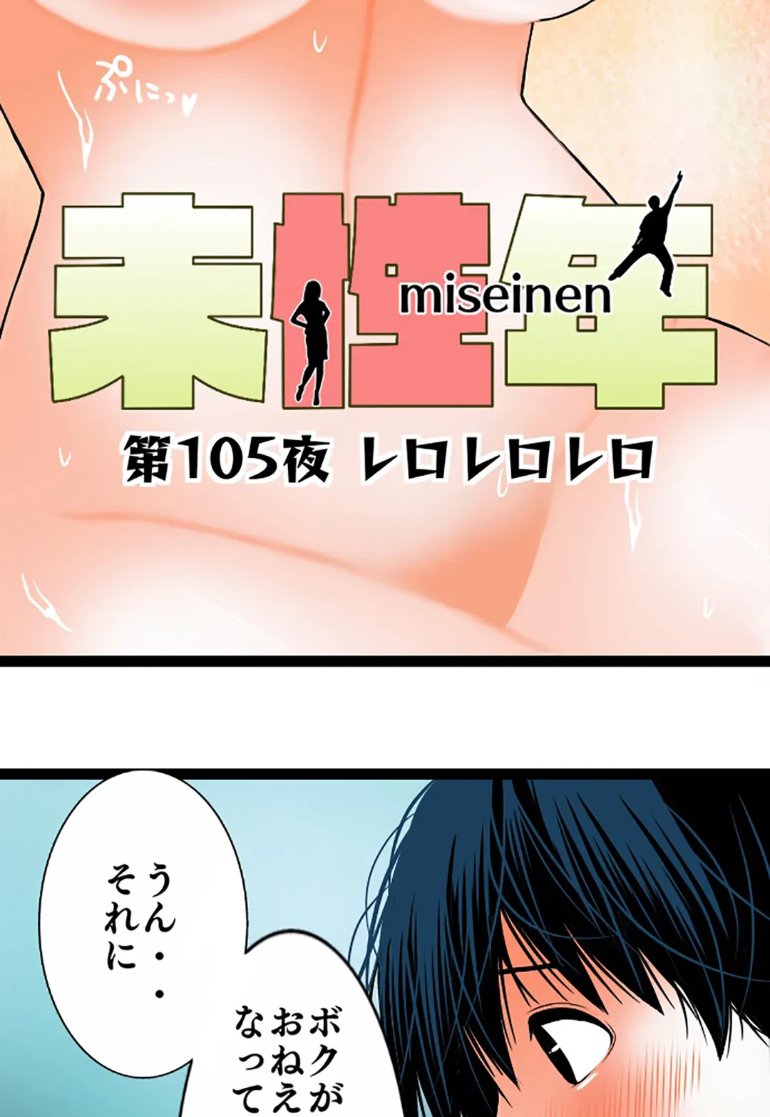 ページ 5 — 第105話