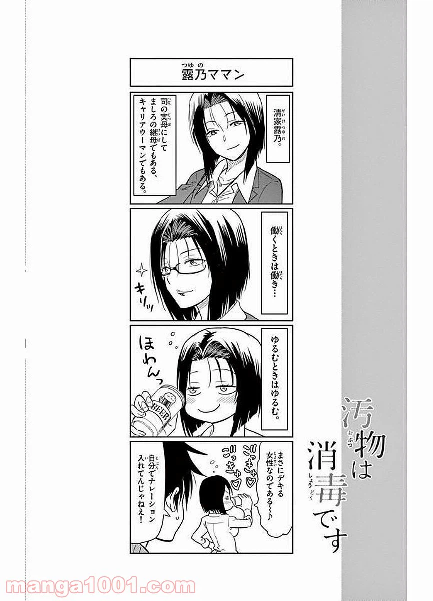 ページ 14 — 第21話