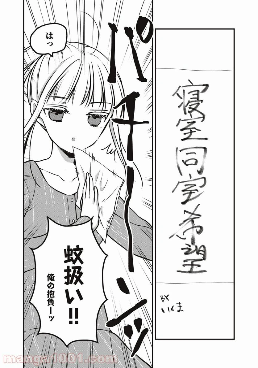 ページ 10 — 第76話