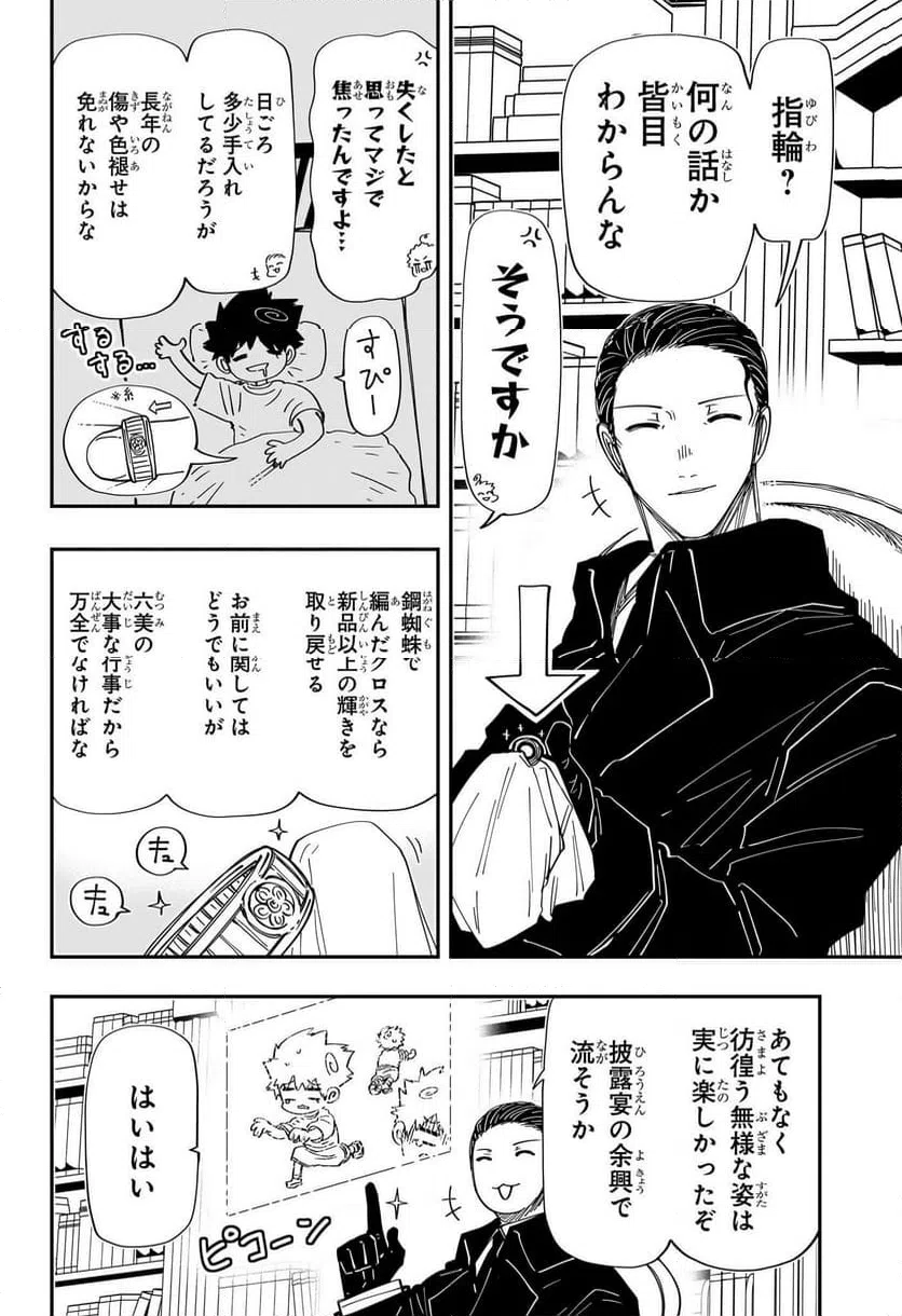 ページ 10 — 第256話