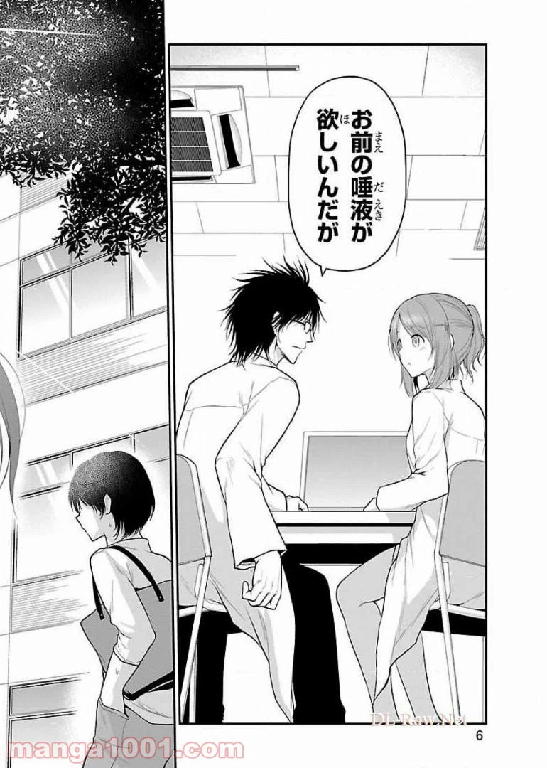 ページ 4 — 第20話