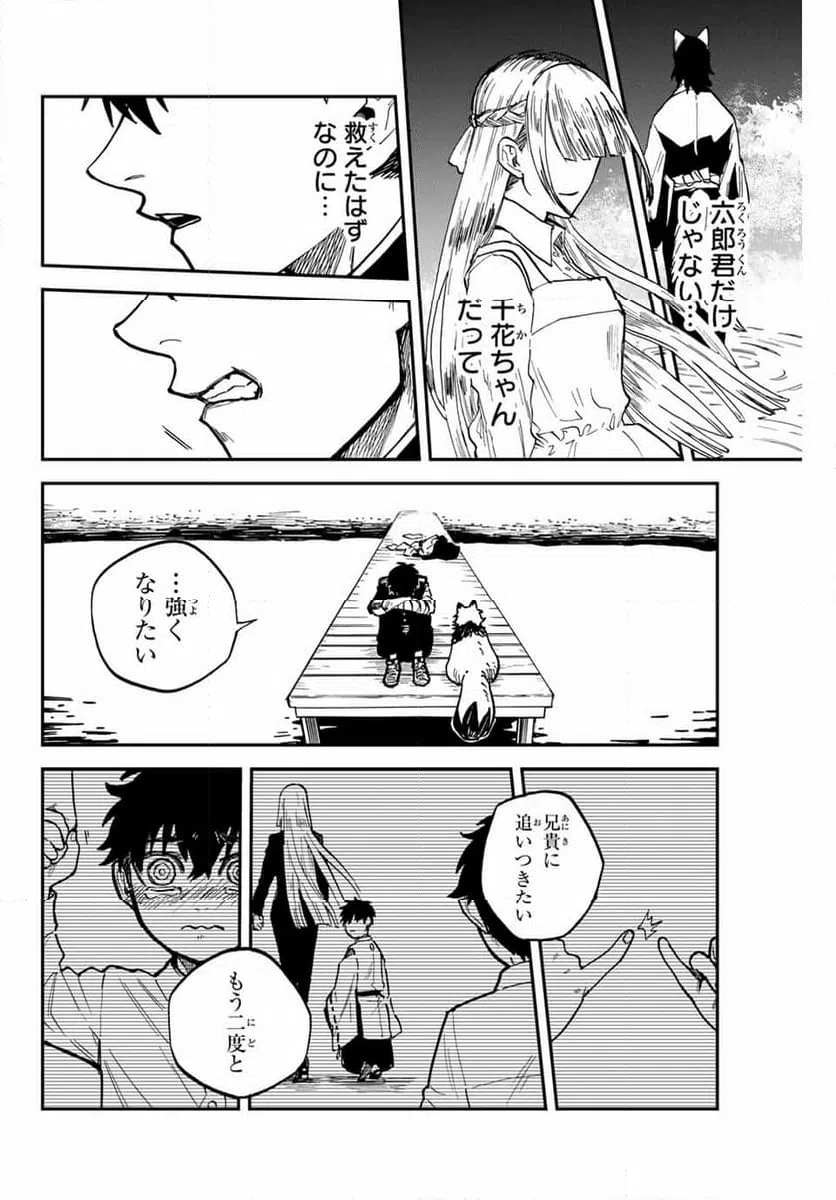 ページ 14 — 第17話