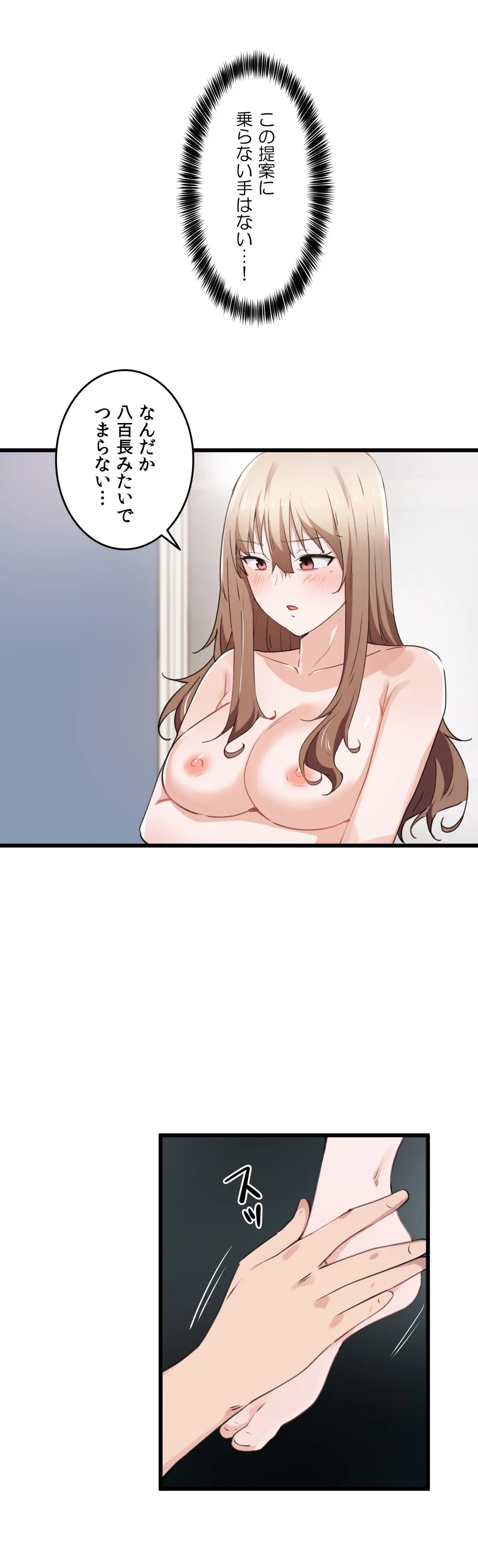ページ 7 — 第29話