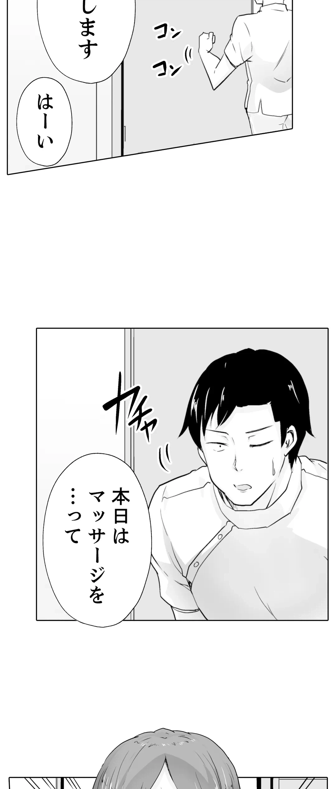 ページ 8 — 第14話