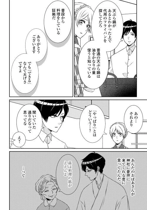 ページ 12 — 第3話