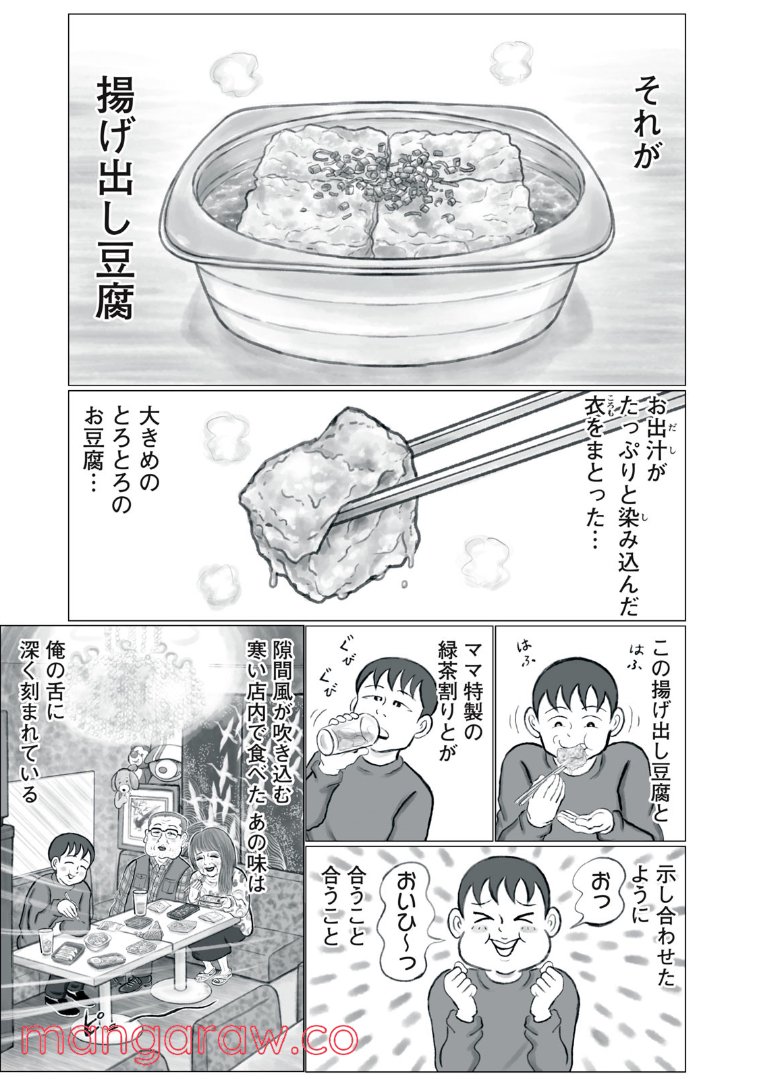 ページ 4 — 第31話