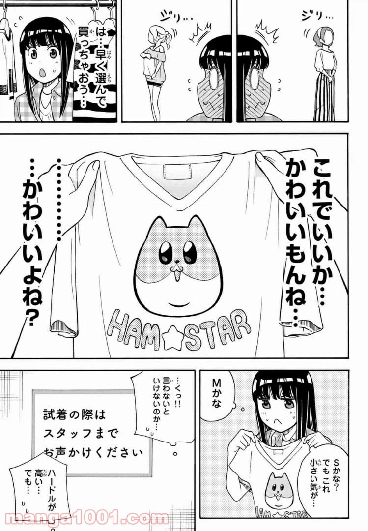 ページ 11 — 第16話