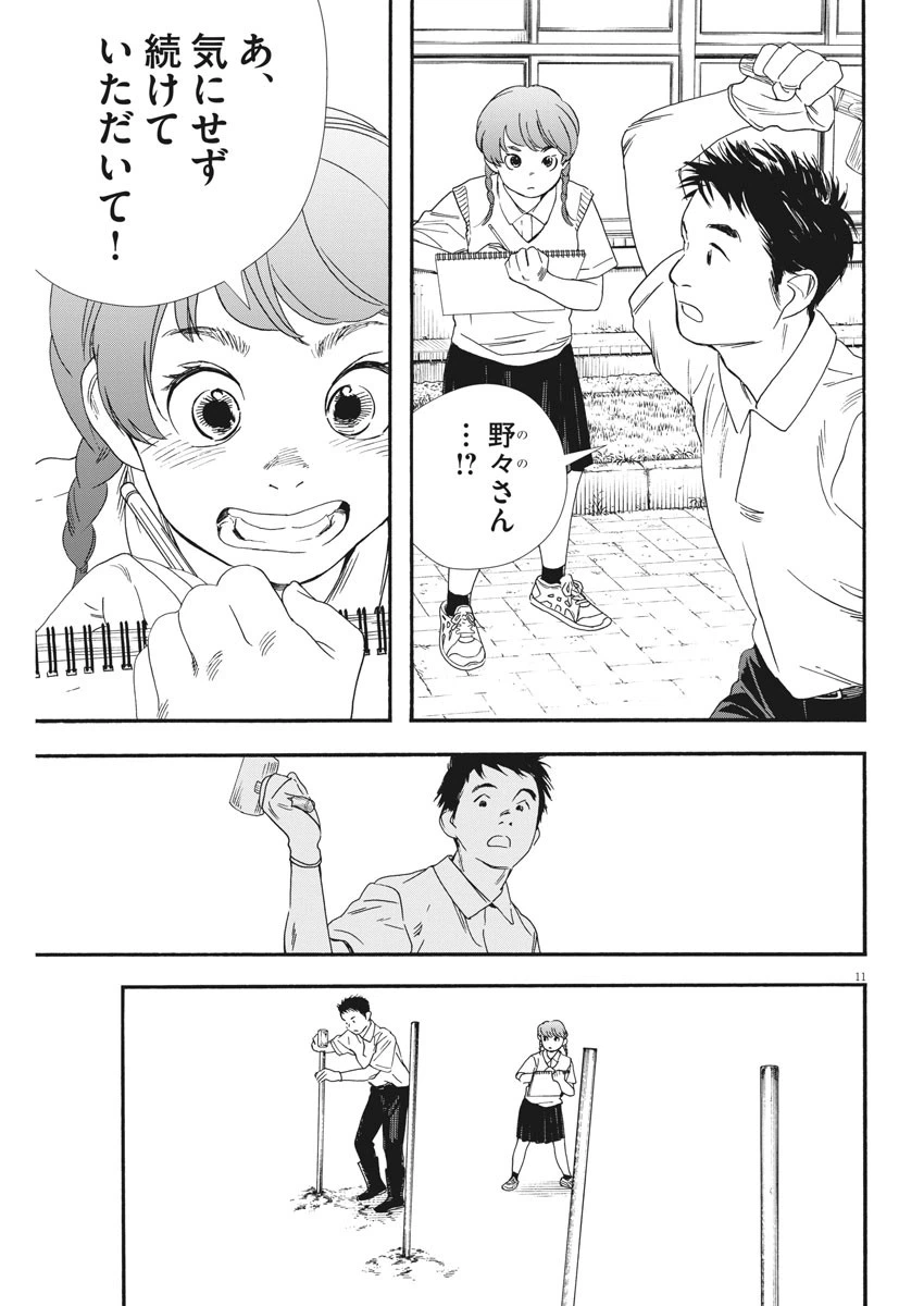 ページ 11 — 第67話