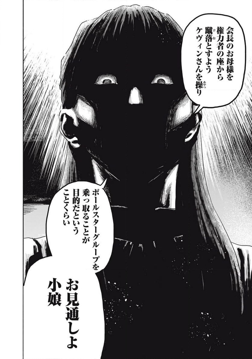 ページ 6 — 第30.2話