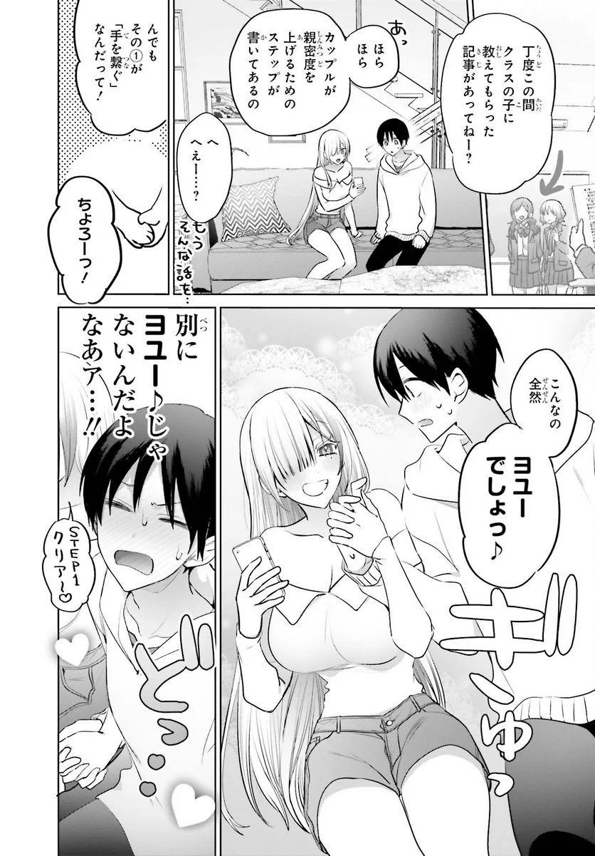 ページ 8 — 第6話