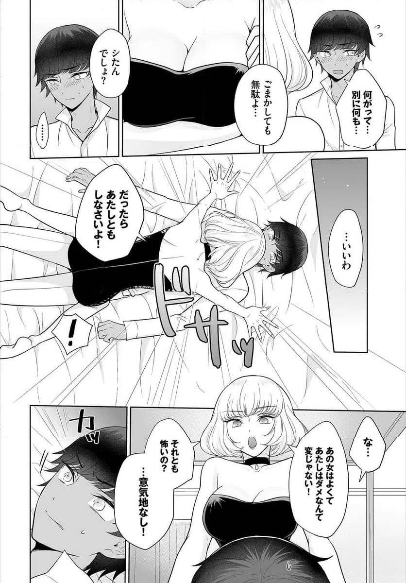 ページ 9 — 第2話