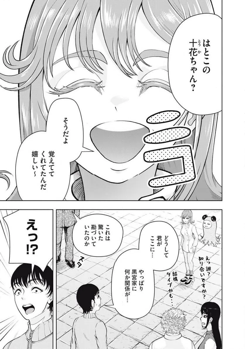 ページ 5 — 第29話