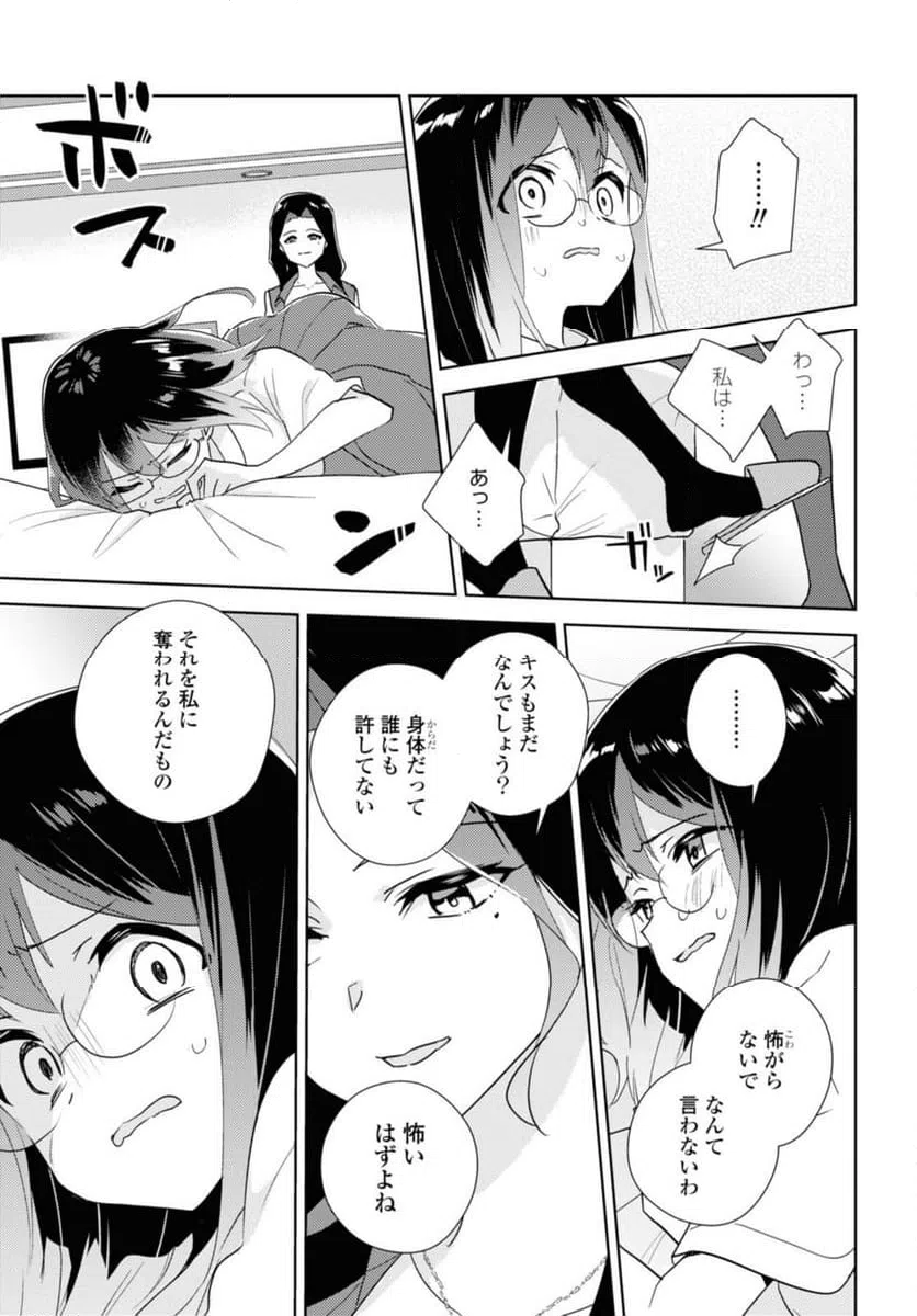 ページ 9 — 第58.1話
