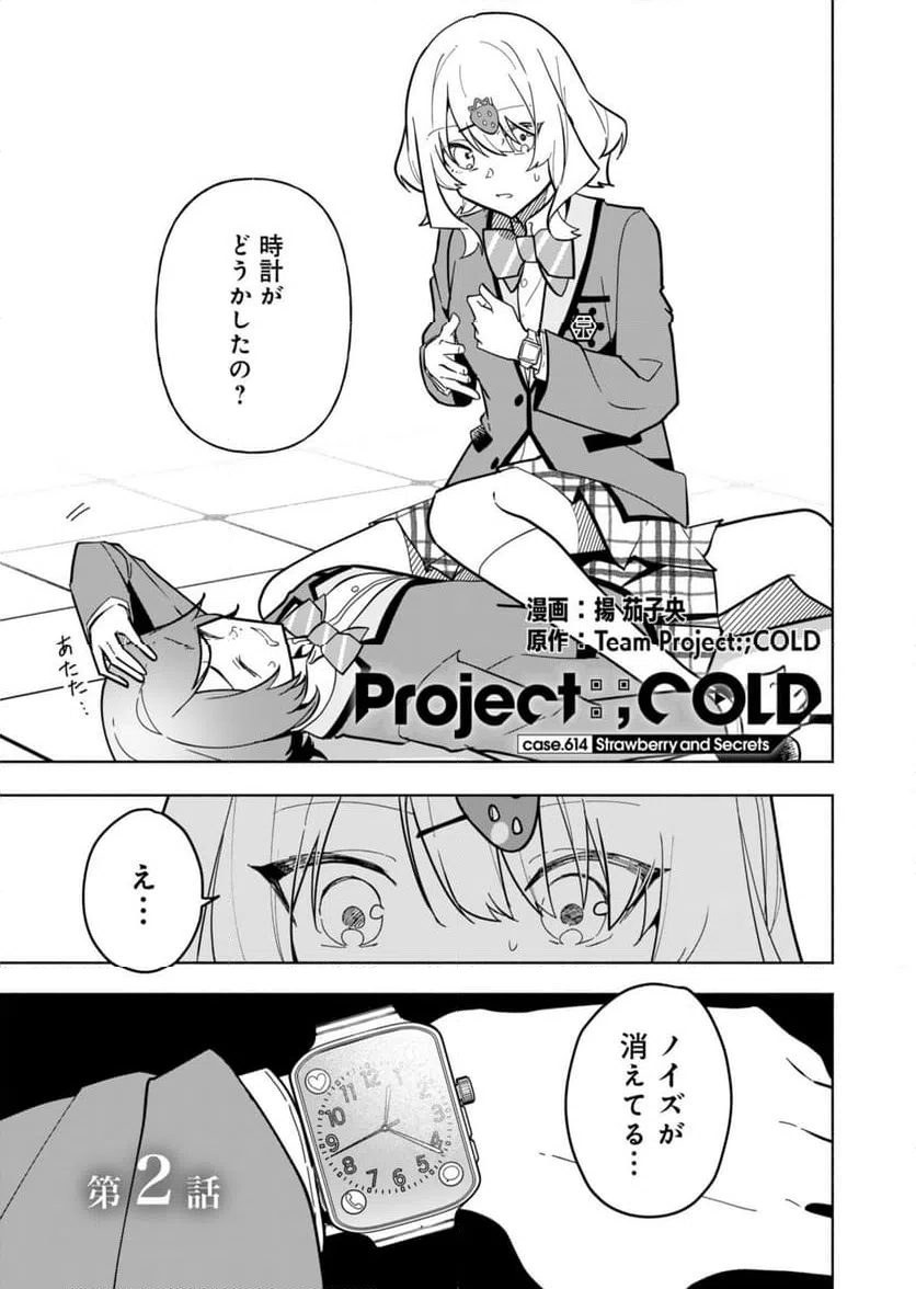 ページ 3 — 第2話