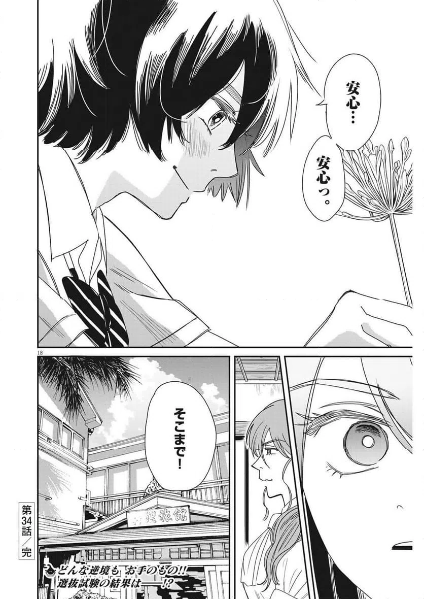 ページ 18 — 第34話