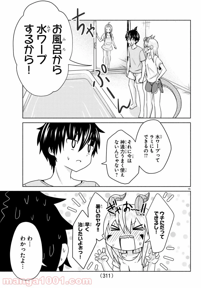 ページ 15 — 第20話