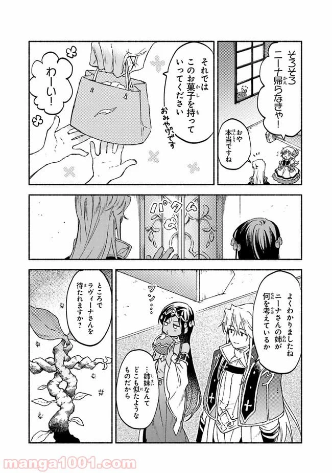 ページ 24 — 第14話