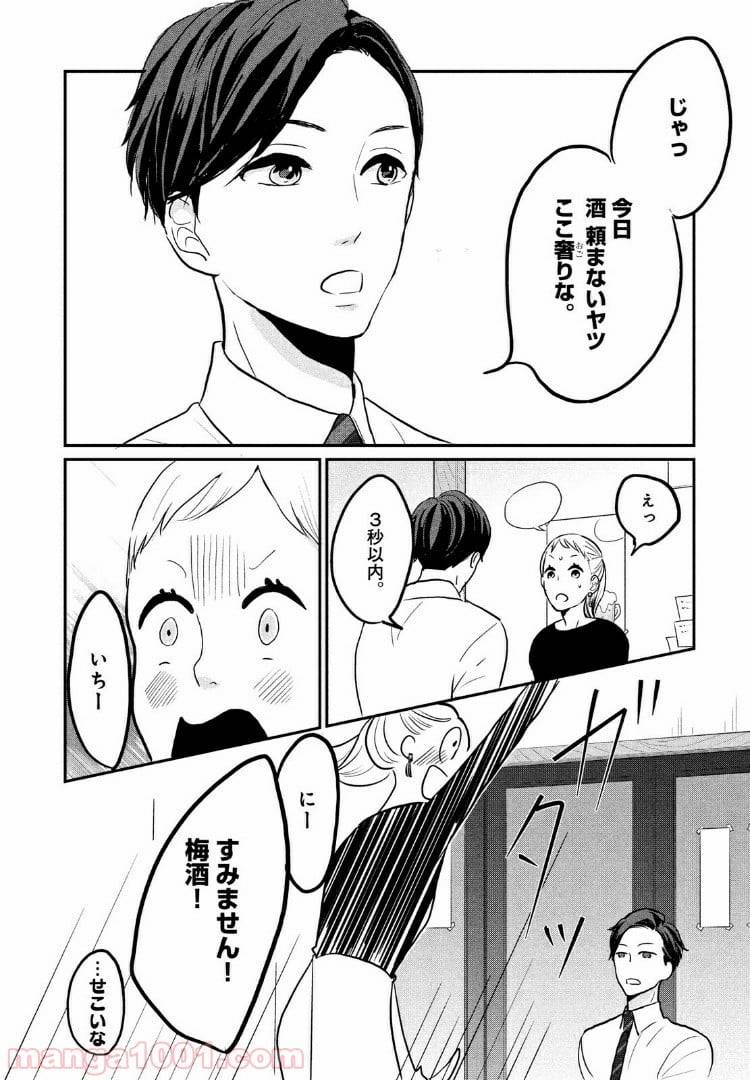 ページ 13 — 第6話