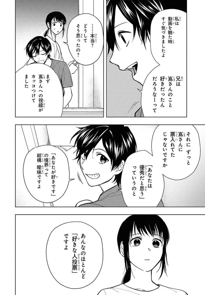 ページ 20 — 第18話