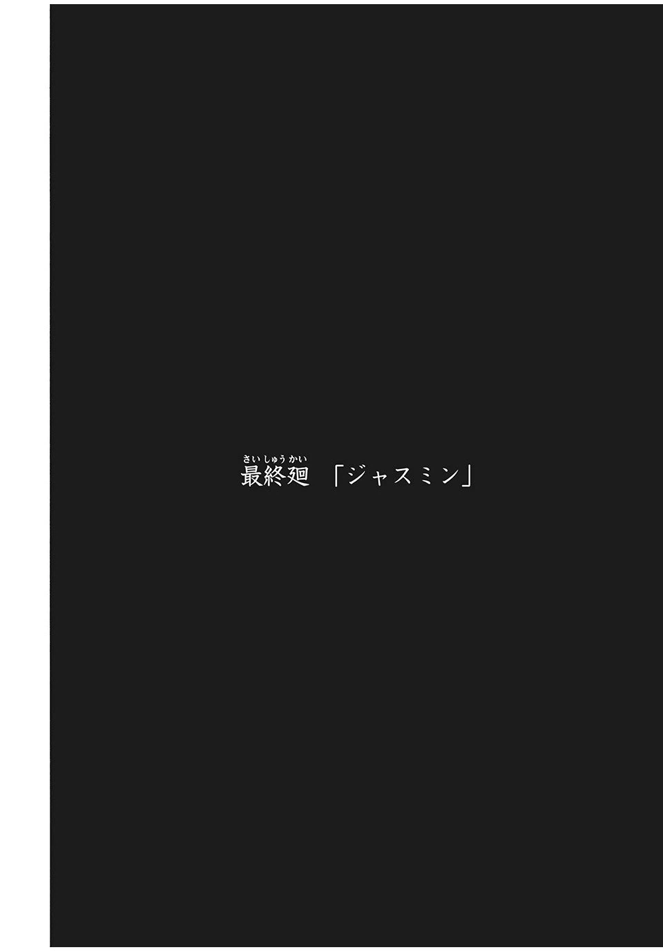 ページ 10 — 第16話