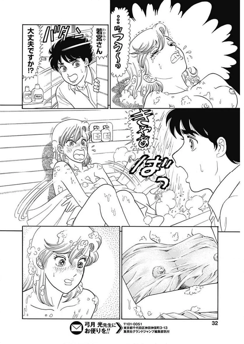 ページ 8 — 第244話