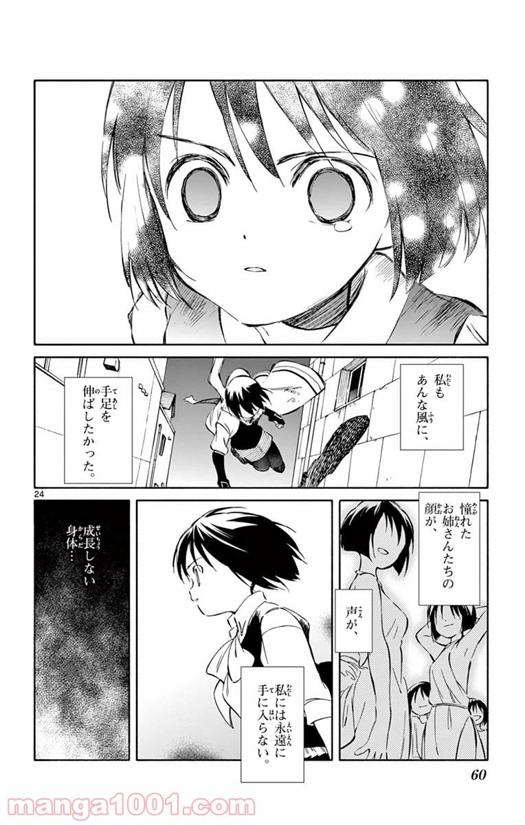 ページ 24 — 第52話