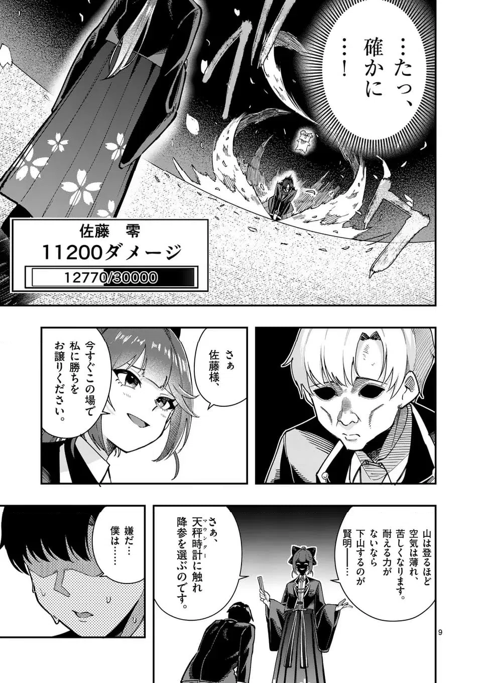 ページ 9 — 第22話