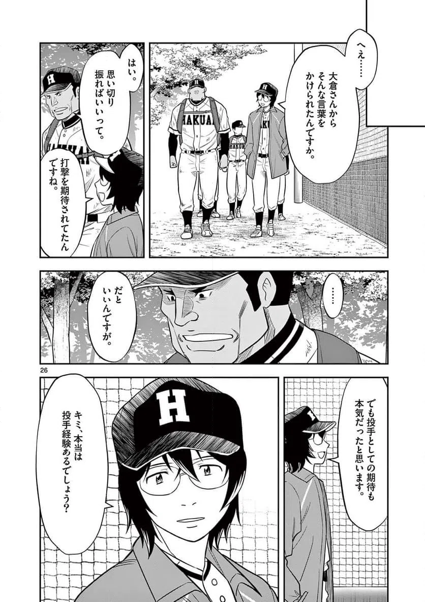 ページ 26 — 第21話
