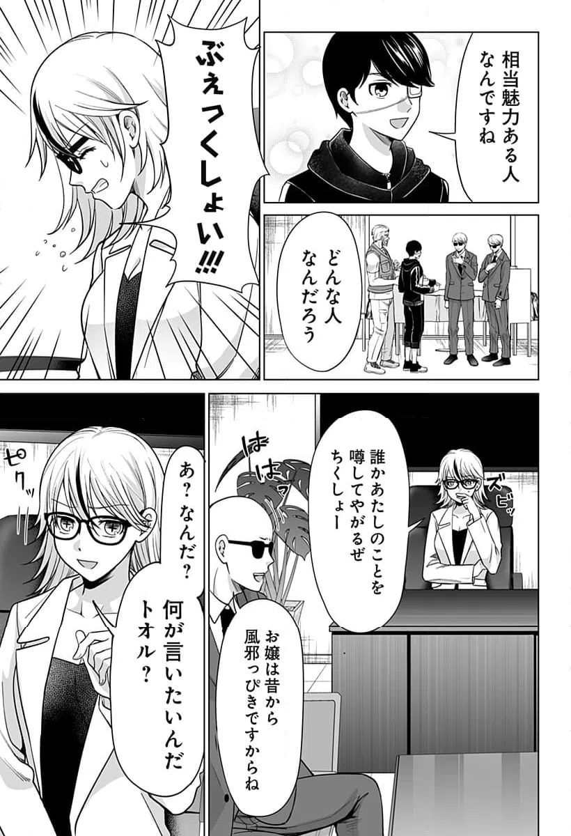 ページ 7 — 第9話