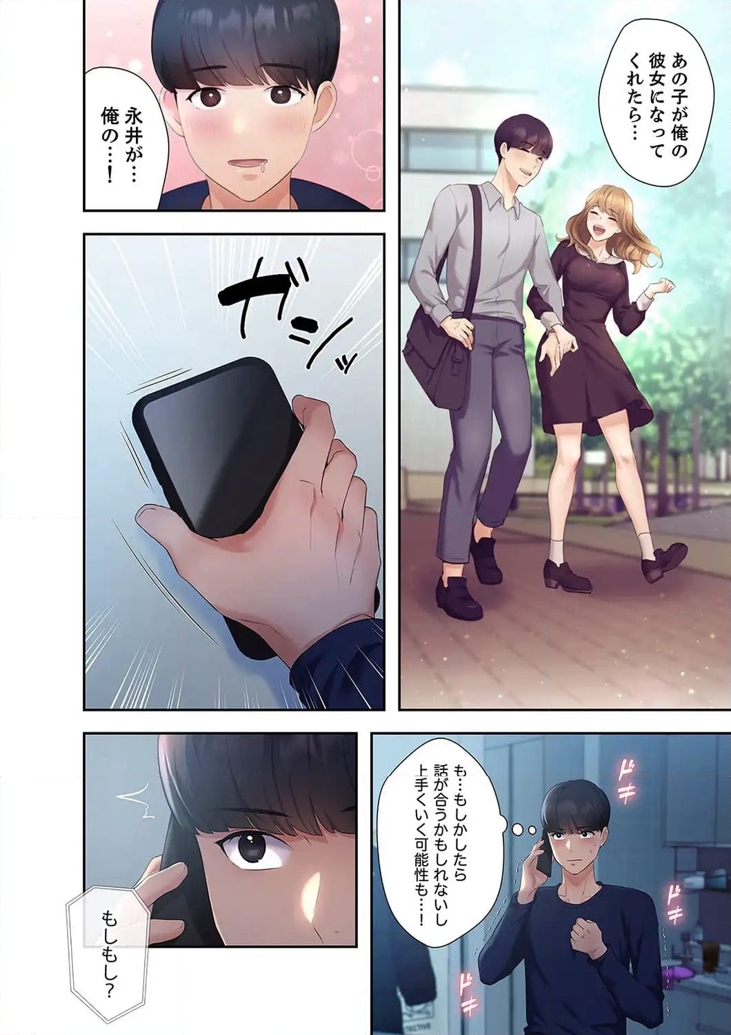 ページ 11 — 第3話