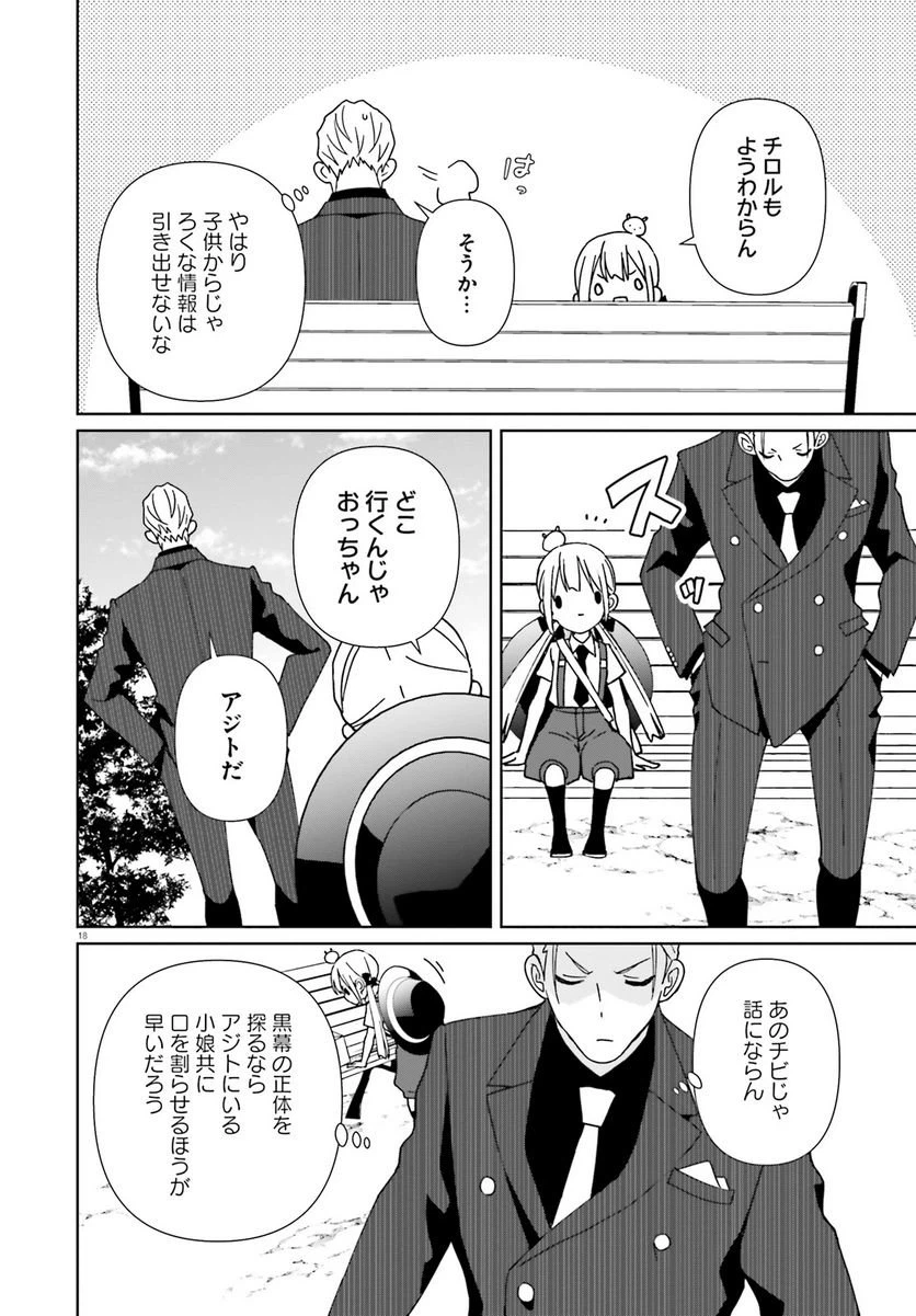 ページ 18 — 第12話