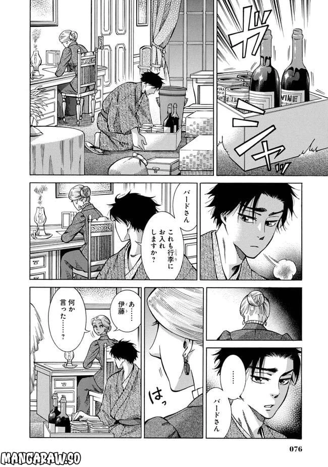ページ 28 — 第2話