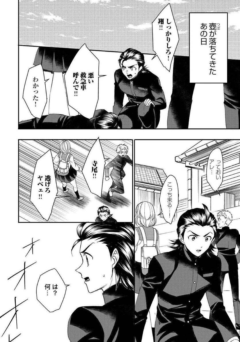 ページ 10 — 第72話