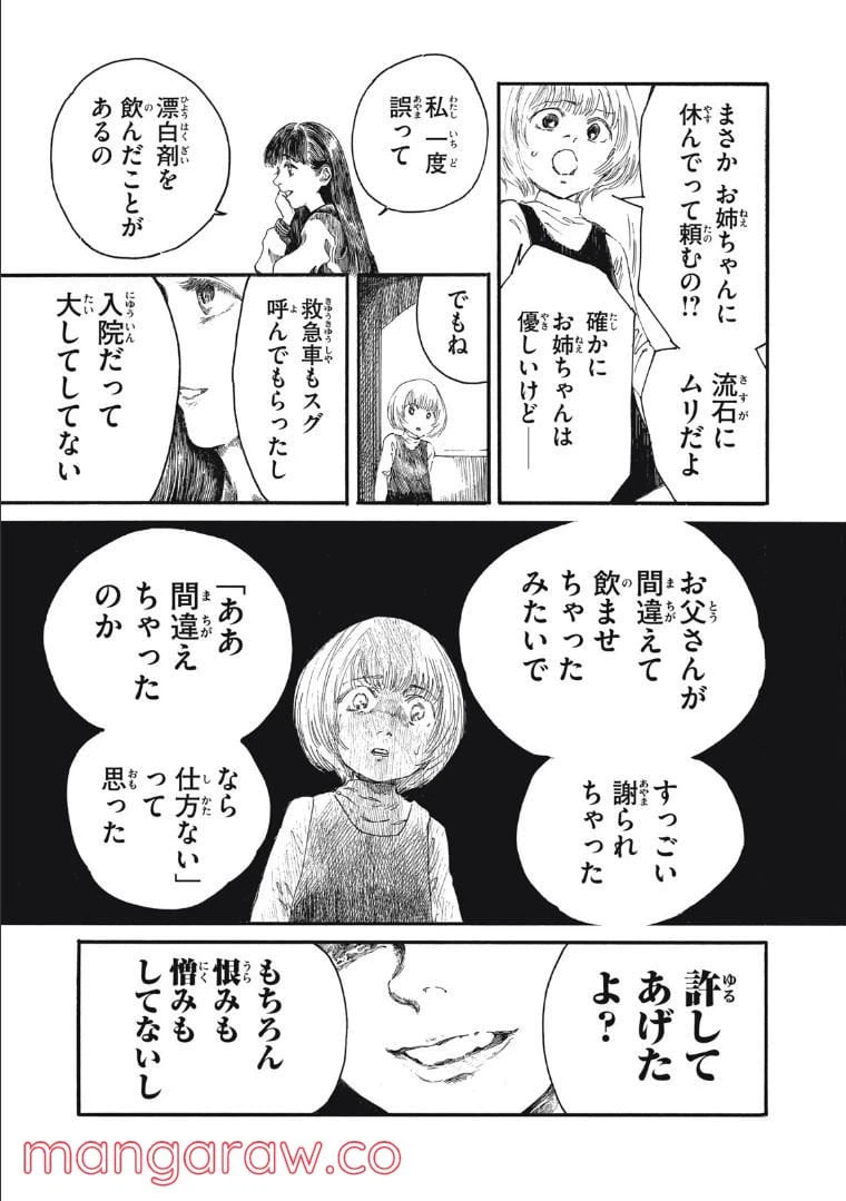 ページ 9 — 第10話