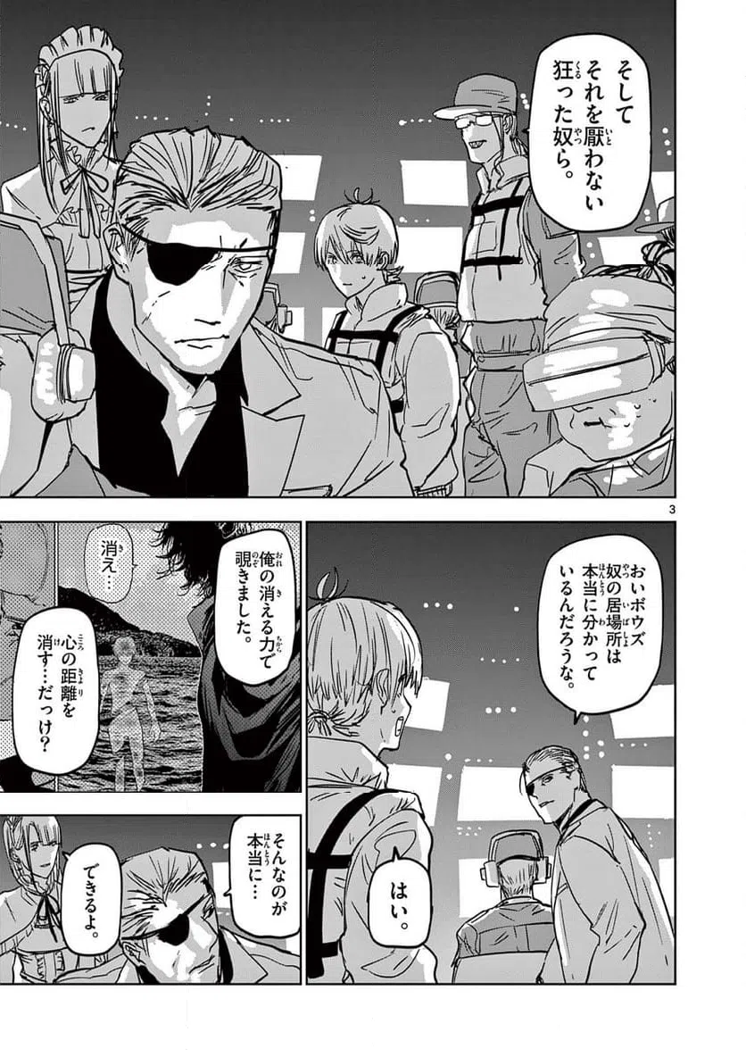 ページ 3 — 第72話