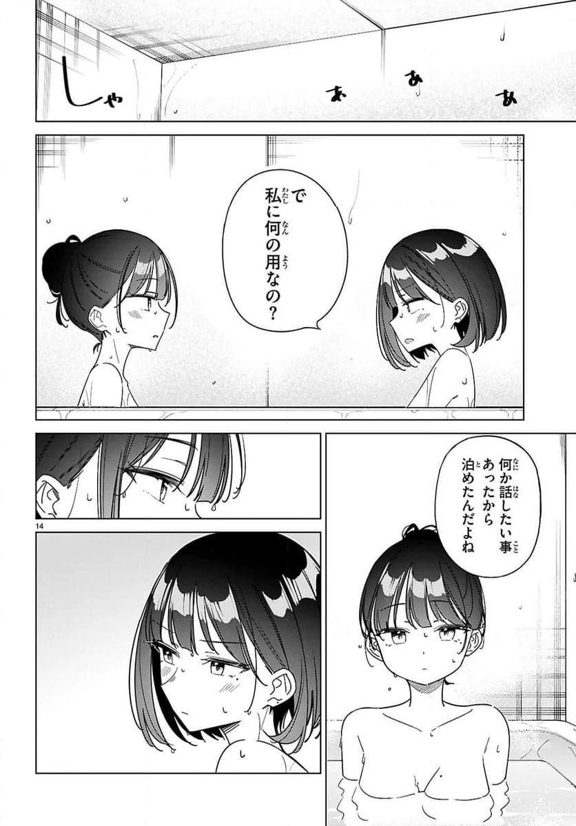 ページ 14 — 第13話