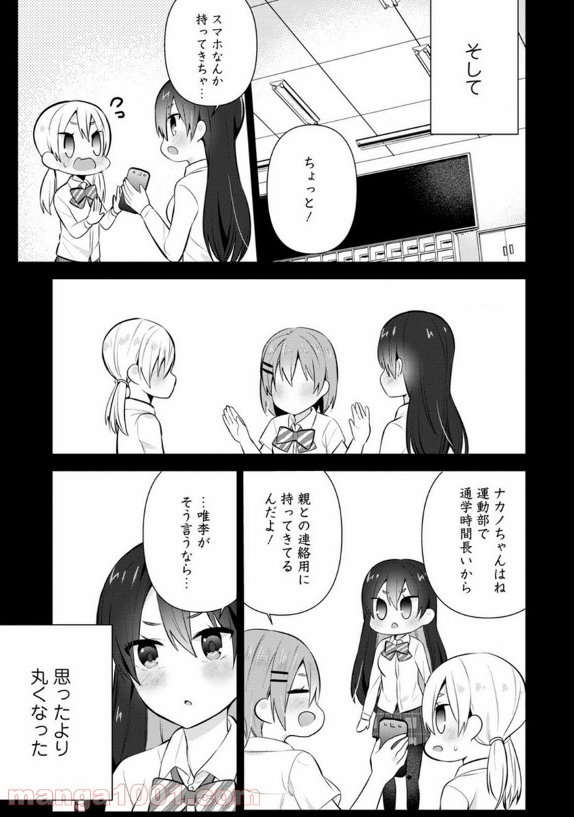 ページ 9 — 第14.1話