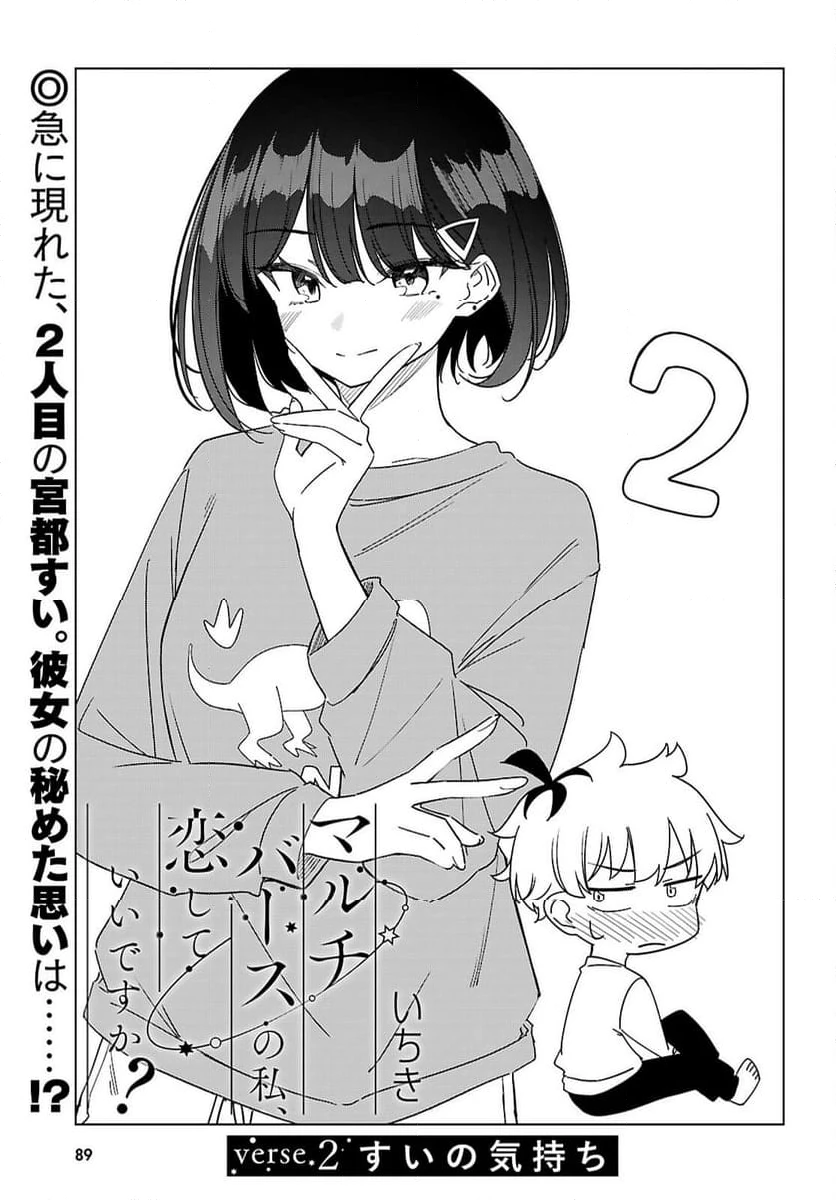 ページ 3 — 第2話