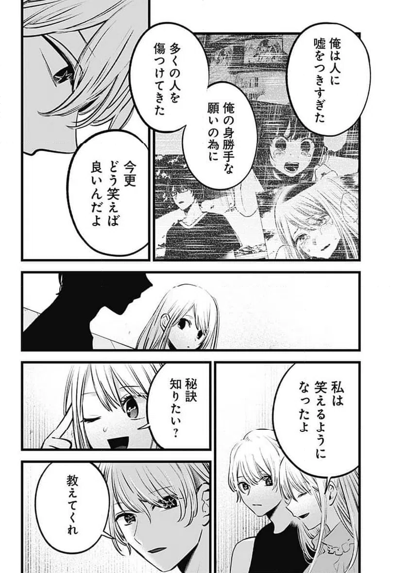 ページ 10 — 第143話