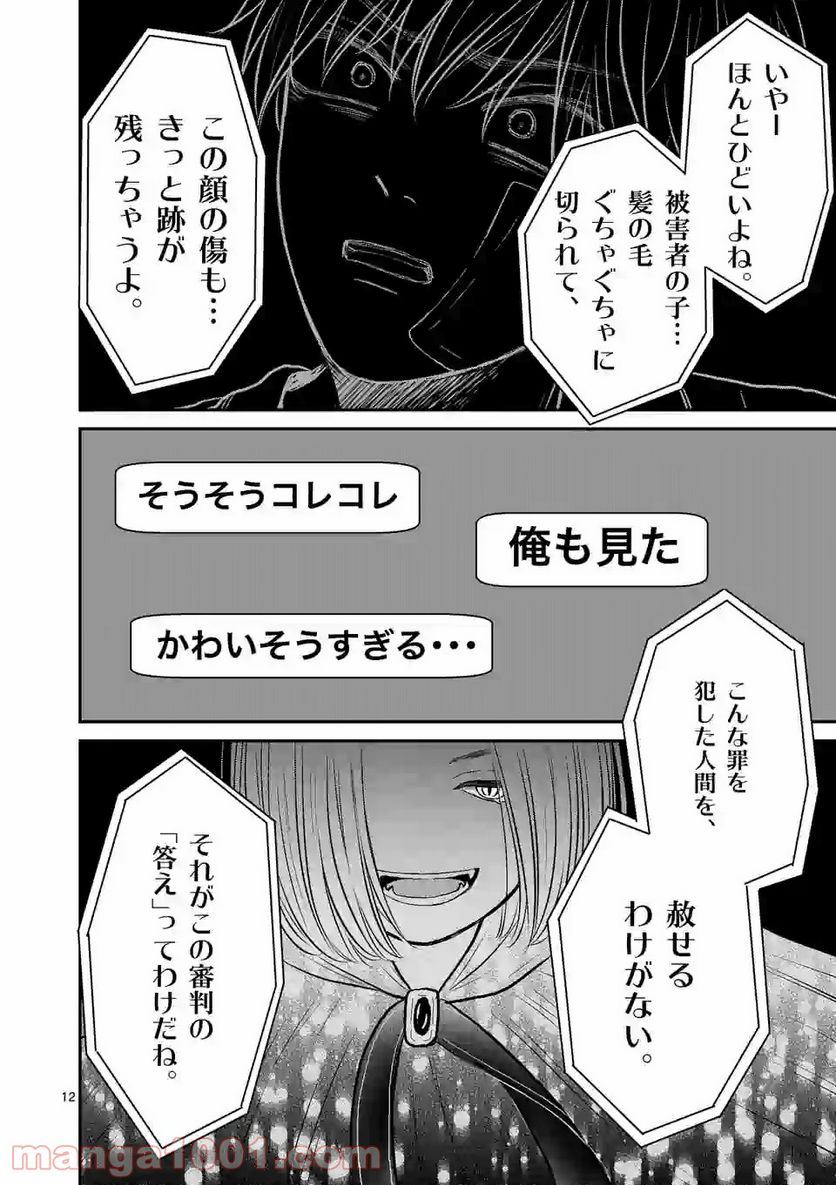 ページ 12 — 第13話