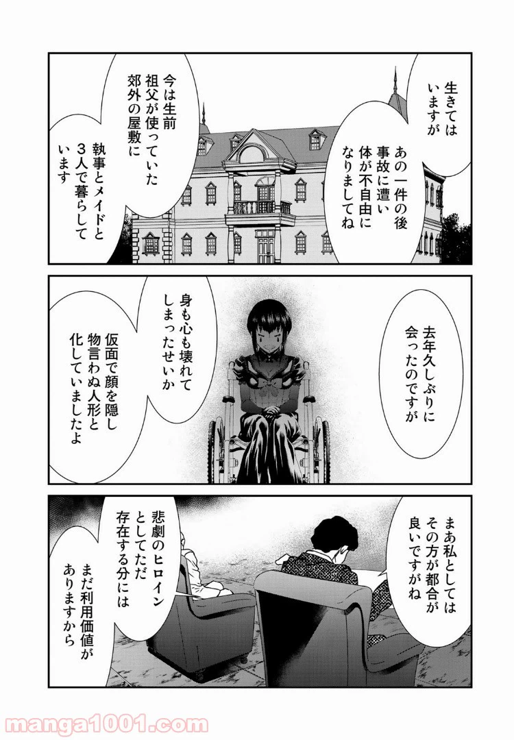 ページ 11 — 第12話