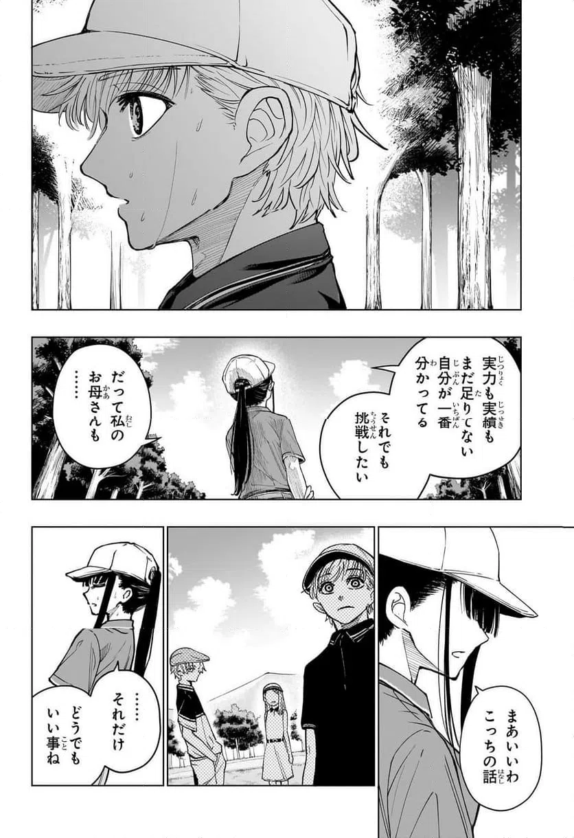 ページ 16 — 第17話